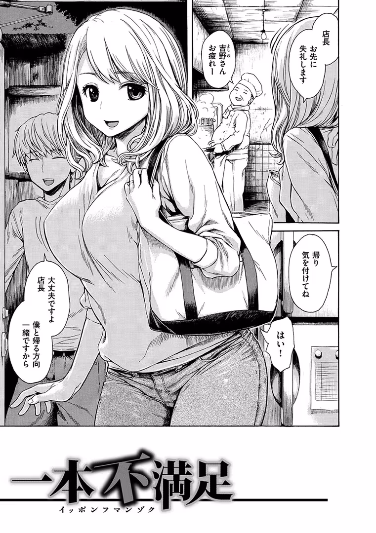 ワニマガジン社 / 石川シスケ - あなとも (21)