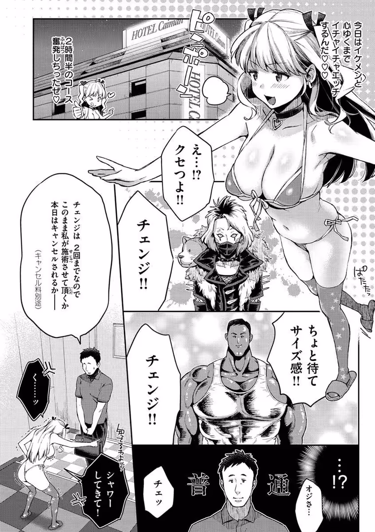 ワニマガジン社 / 軽部ぐり - アナタとがちんこ対決 (8)