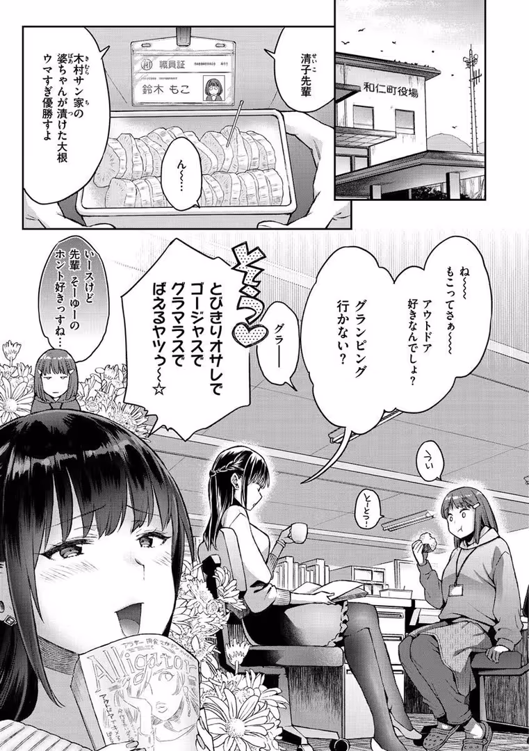 ワニマガジン社 / 軽部ぐり - アナタとがちんこ対決 (21)