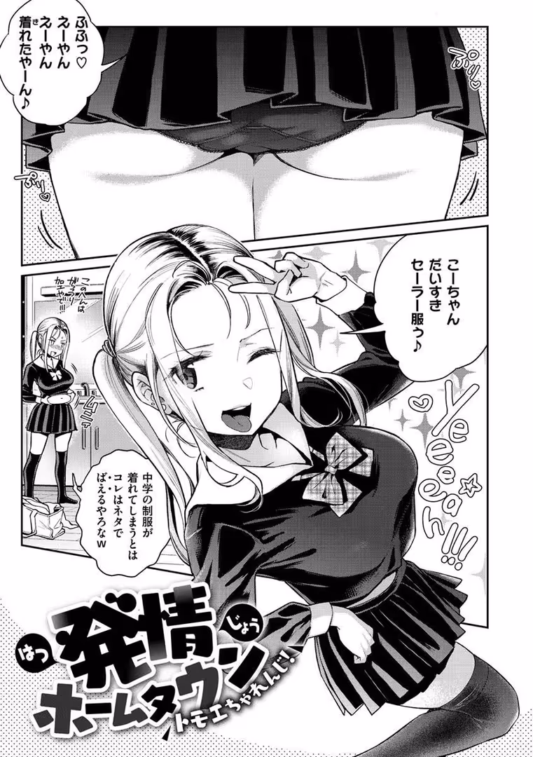 ワニマガジン社 / 軽部ぐり - アナタとがちんこ対決 (23)