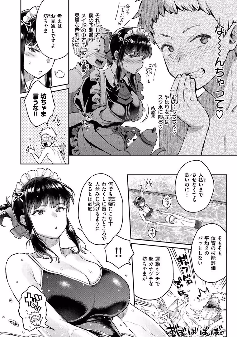 ワニマガジン社 / 軽部ぐり - アナタとがちんこ対決 (26)