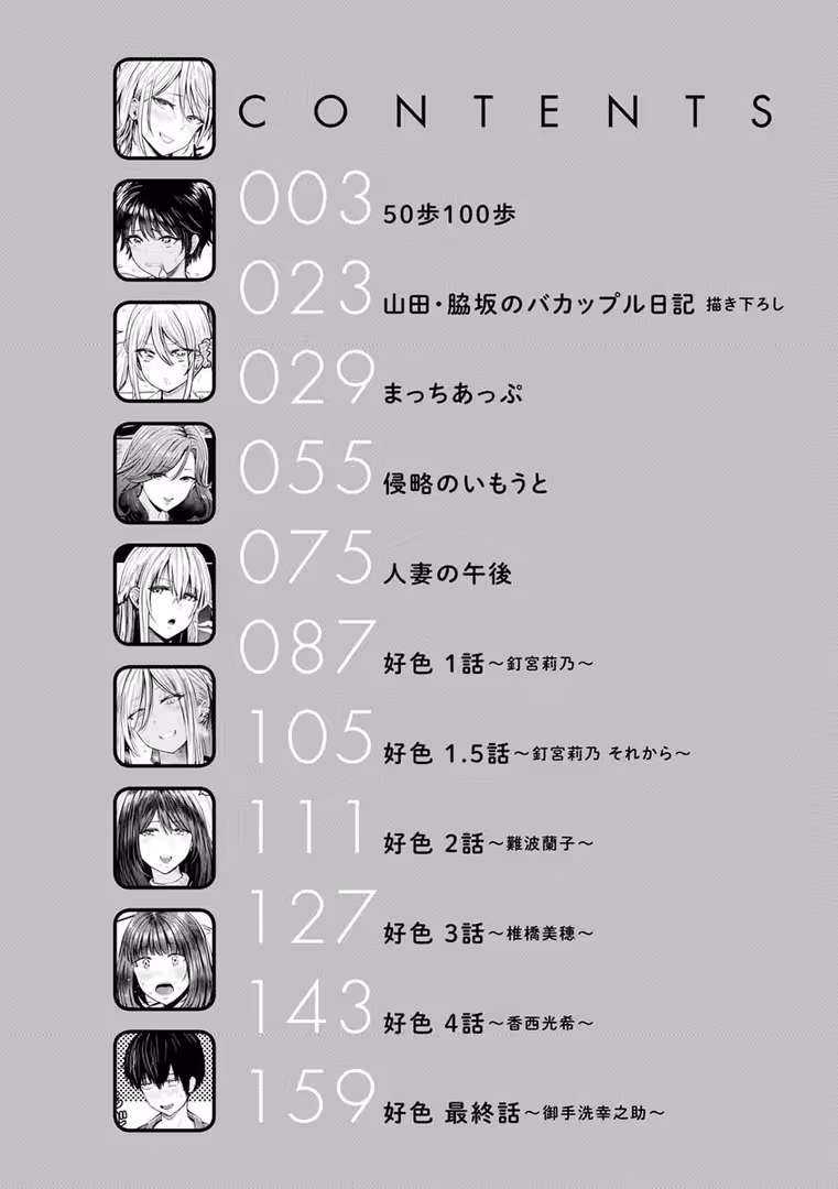 ワニマガジン社 / 西沢みずき - パイもり〜巨乳100％〜 (2)