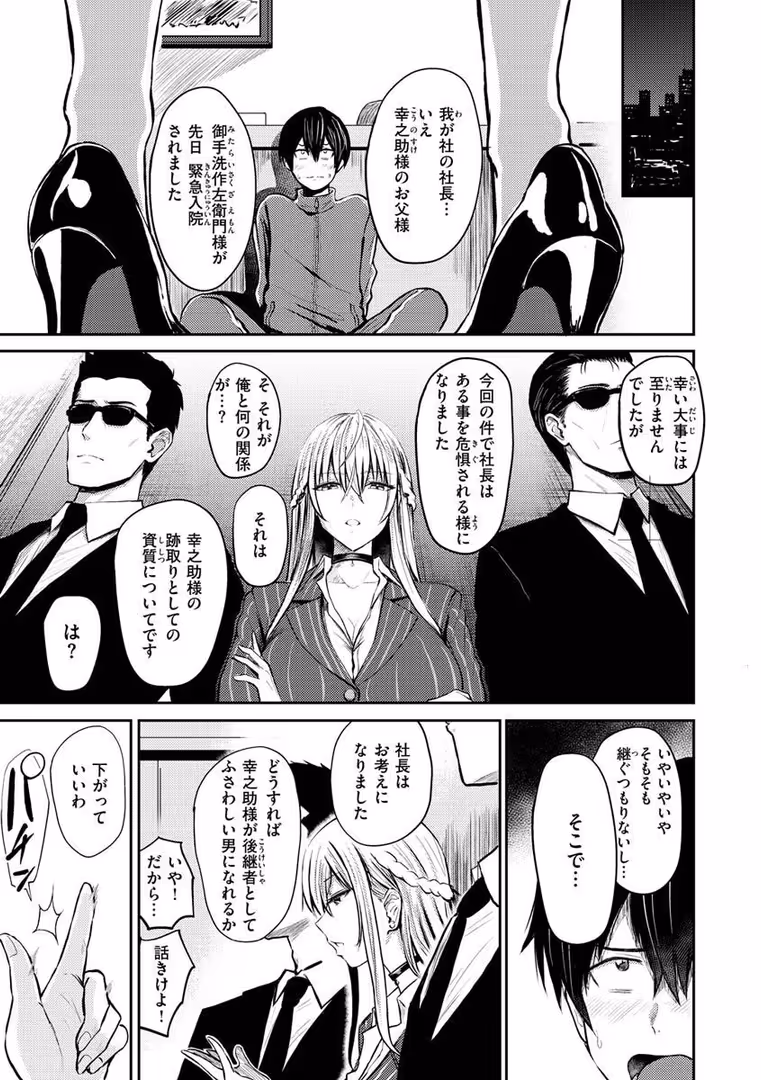 ワニマガジン社 / 西沢みずき - パイもり〜巨乳100％〜 (31)