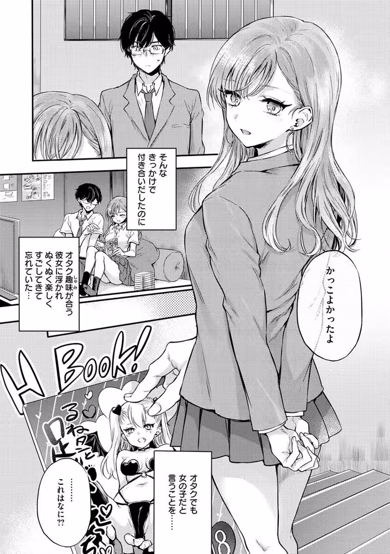 ワニマガジン社 / 雛原えみ - いちゃらぶ肉食ガール (7)