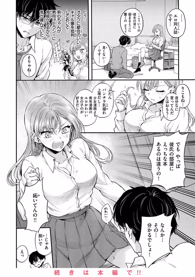 ワニマガジン社 / 雛原えみ - いちゃらぶ肉食ガール (8)