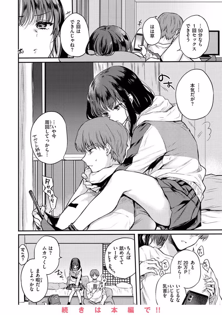 ワニマガジン社 / 雛原えみ - いちゃらぶ肉食ガール (14)