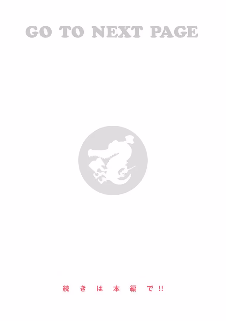 ワニマガジン社 / 雛原えみ - いちゃらぶ肉食ガール (24)