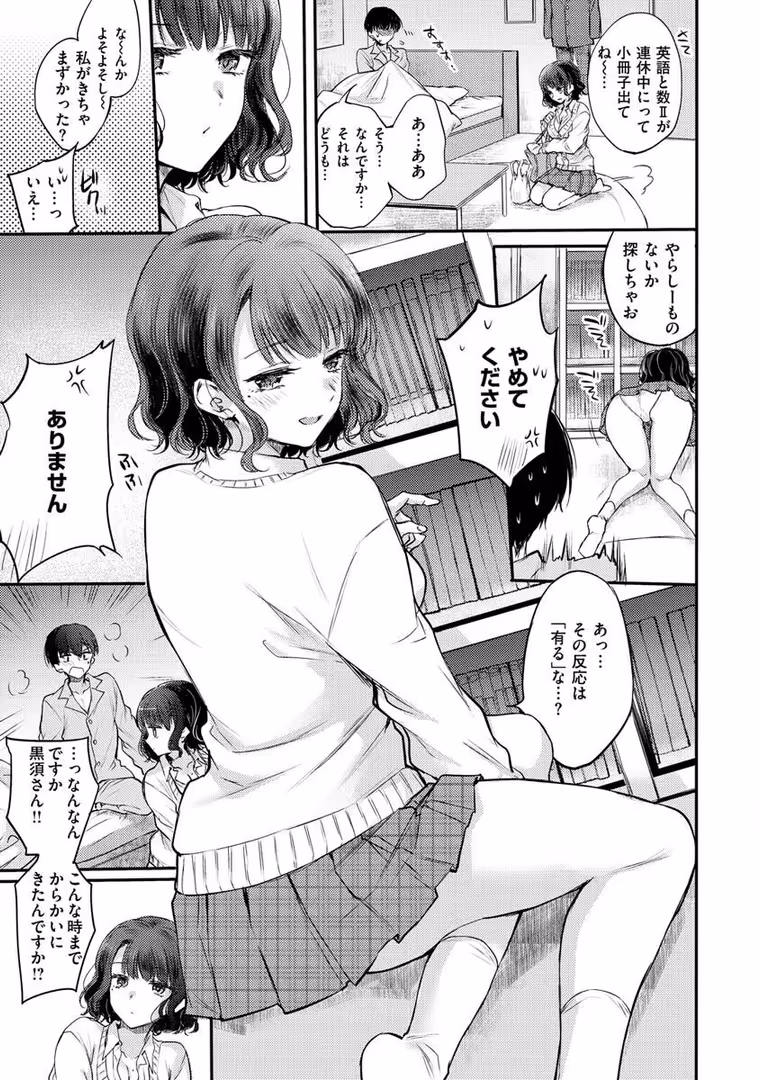 ワニマガジン社 / 雛原えみ - いちゃらぶ肉食ガール (43)