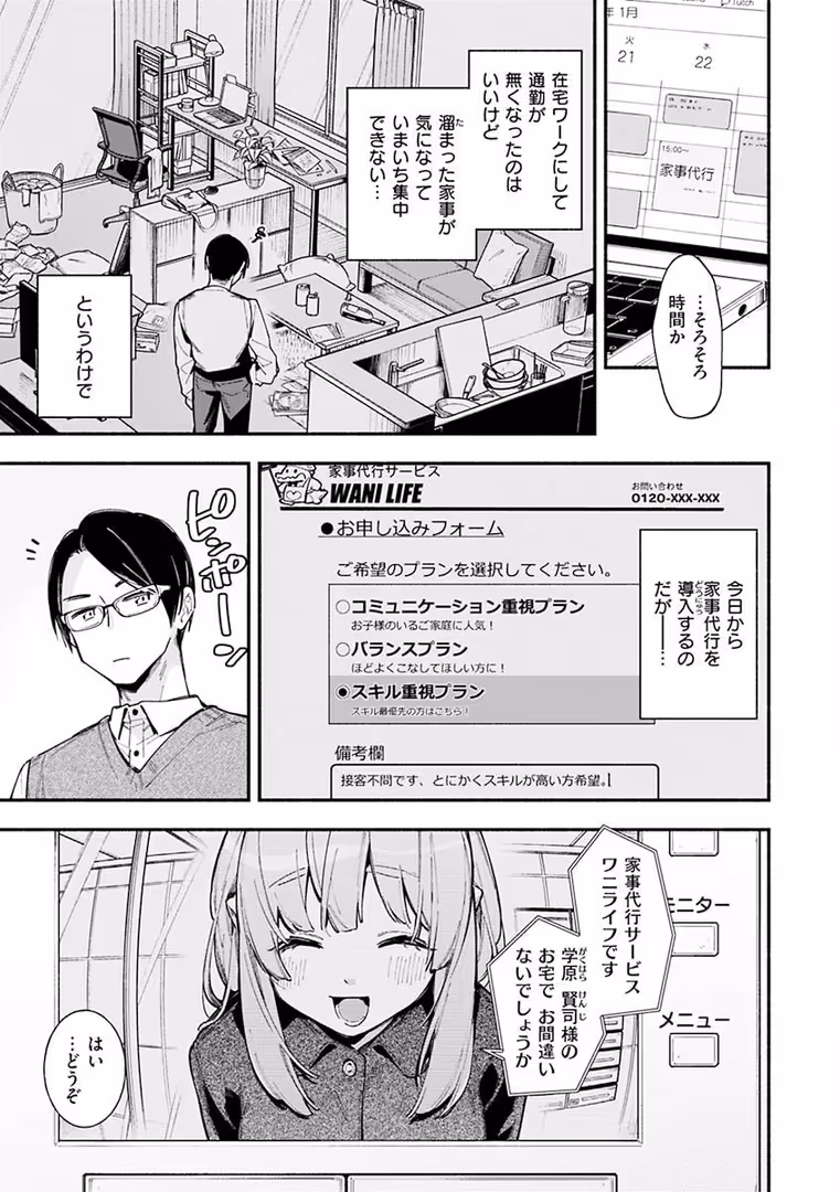 ワニマガジン社 / 雲呑めお - ごちそうさま (9)