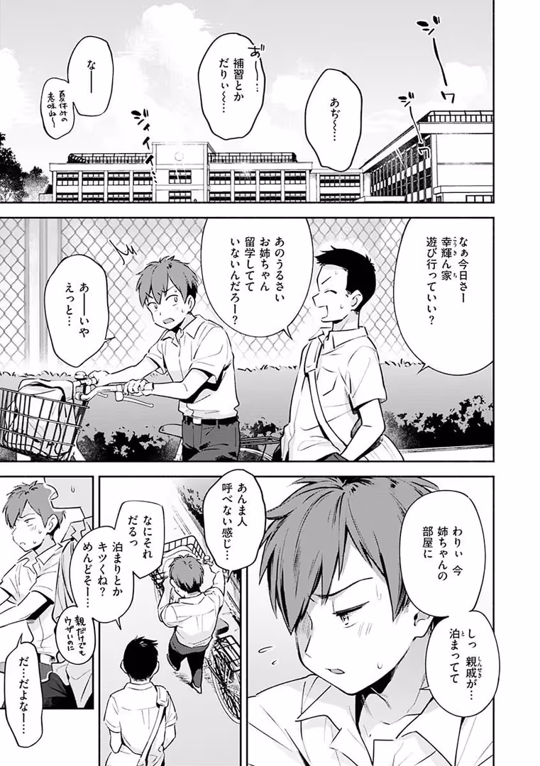 ワニマガジン社 / 雲呑めお - ごちそうさま (23)