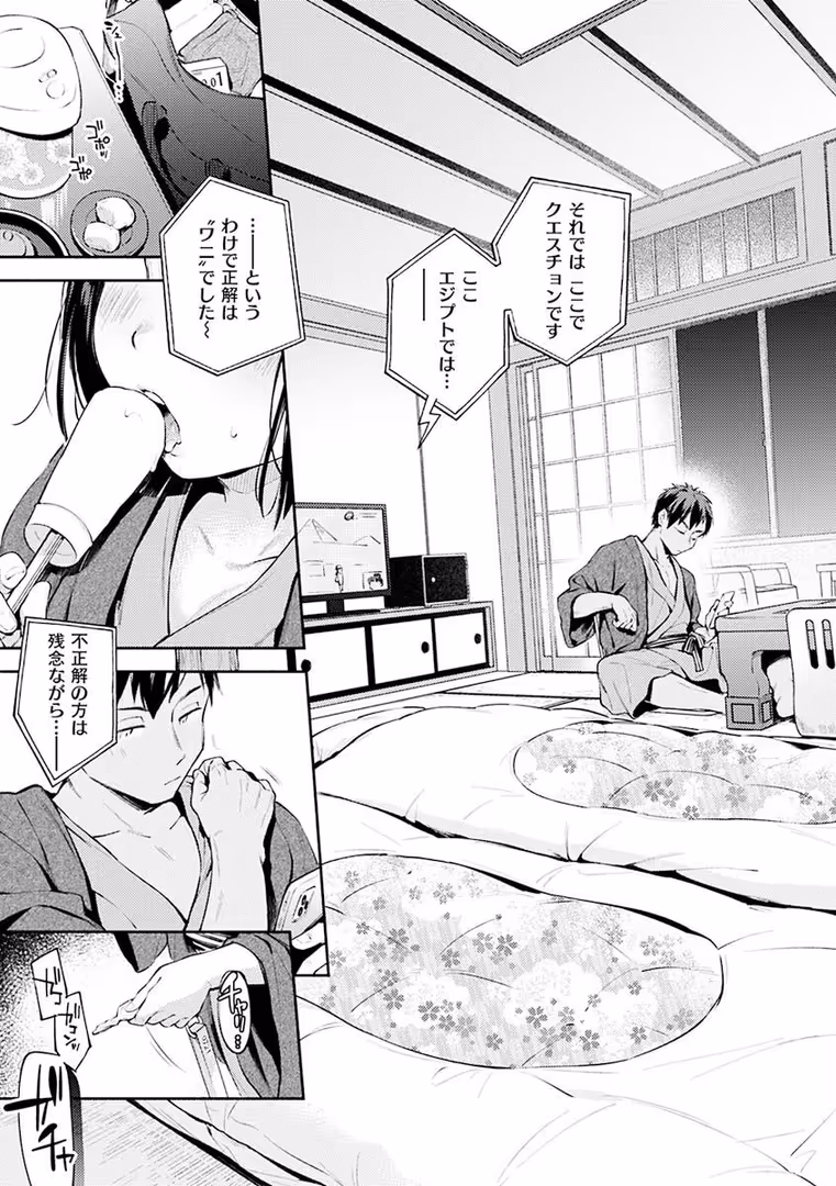 ワニマガジン社 / 雲呑めお - ごちそうさま (29)