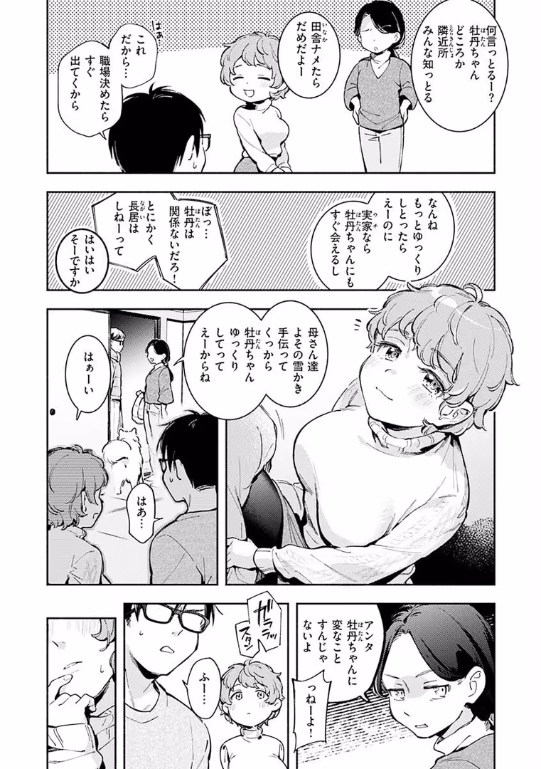 ワニマガジン社 / 雲呑めお - ごちそうさま (35)