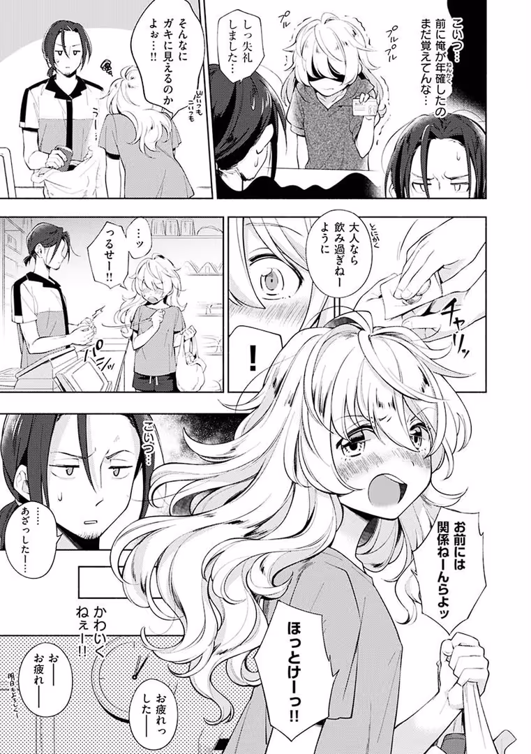 ワニマガジン社 / 雲呑めお - ごちそうさま (39)