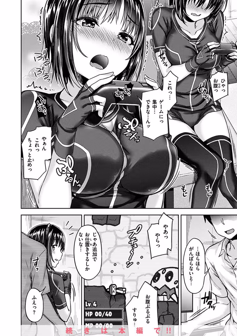 ワニマガジン社 / 燵成 - 求愛ラプソディ (26)