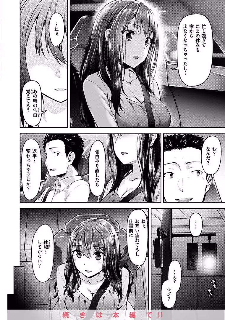 ワニマガジン社 / 燵成 - 求愛ラプソディ (38)