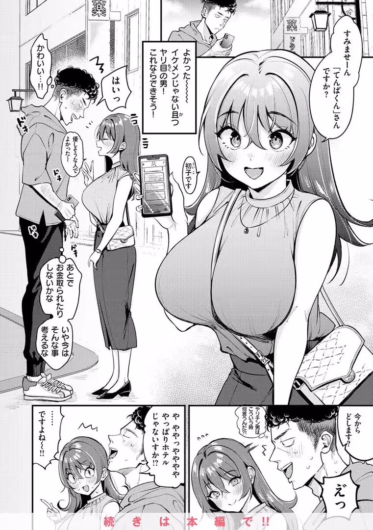 ワニマガジン社 / もじゃりん - ちょっとMでドスケベで (10)