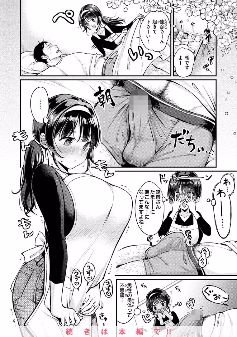 ワニマガジン社 / もじゃりん - ちょっとMでドスケベで (14)