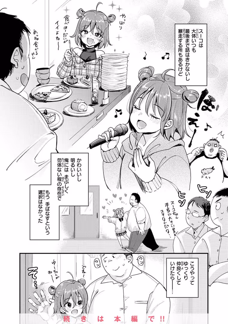 ワニマガジン社 / もじゃりん - ちょっとMでドスケベで (22)