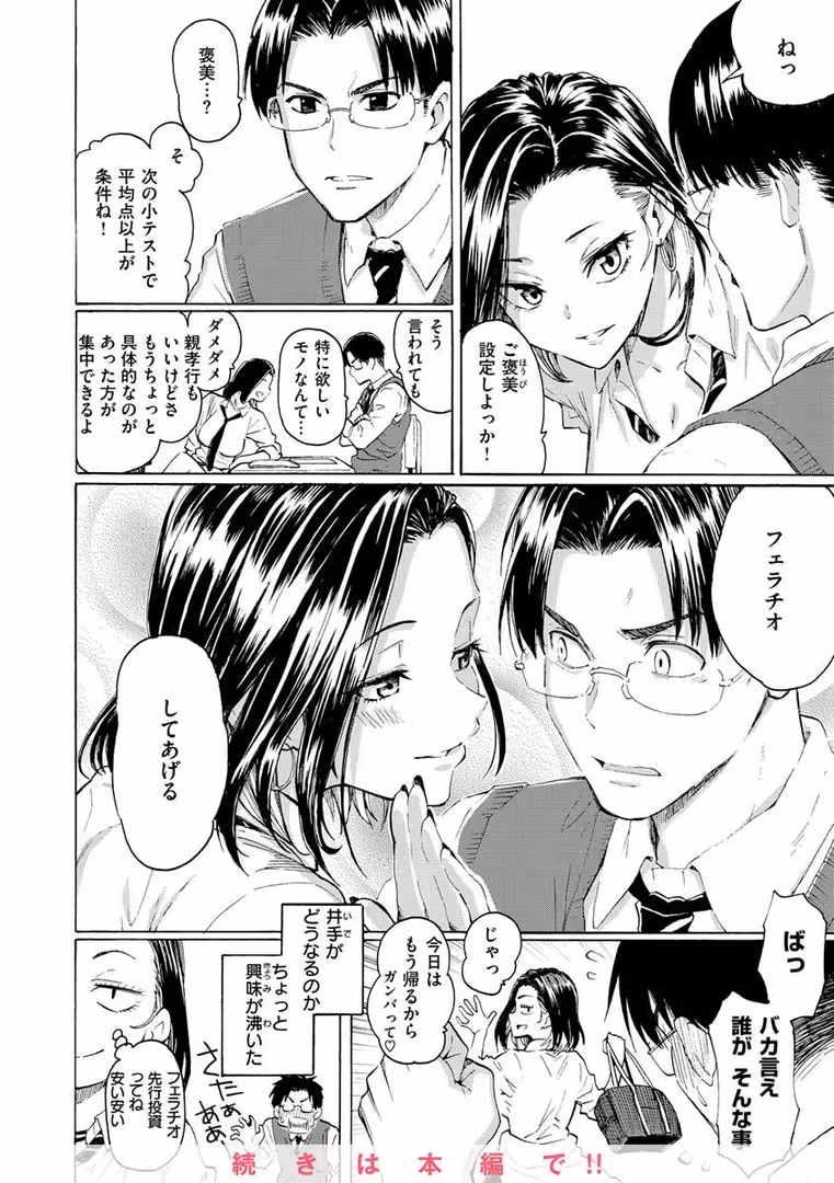 ワニマガジン社 / 藤丸 - 花 flowers (8)