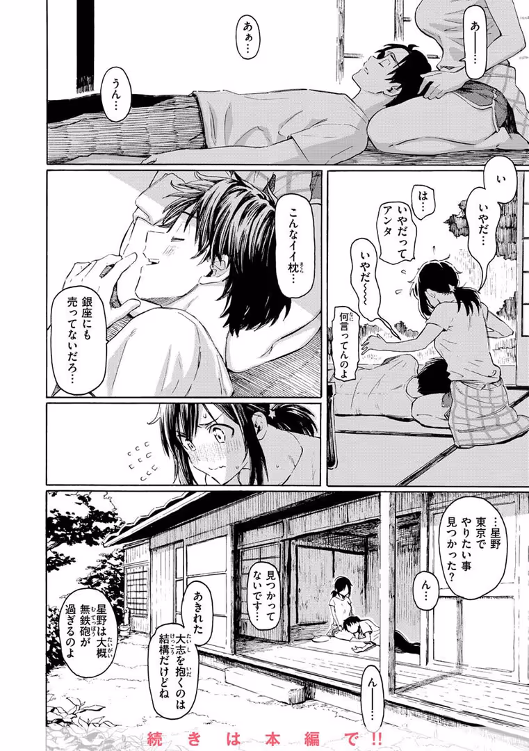 ワニマガジン社 / 藤丸 - 花 flowers (38)