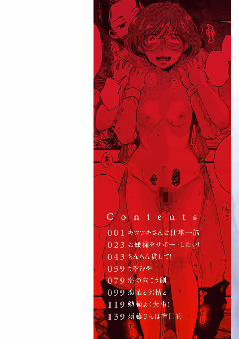 ワニマガジン社 / えのき - 結局はメスなので (2)