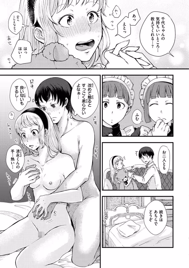 ワニマガジン社 / えのき - 結局はメスなので (13)