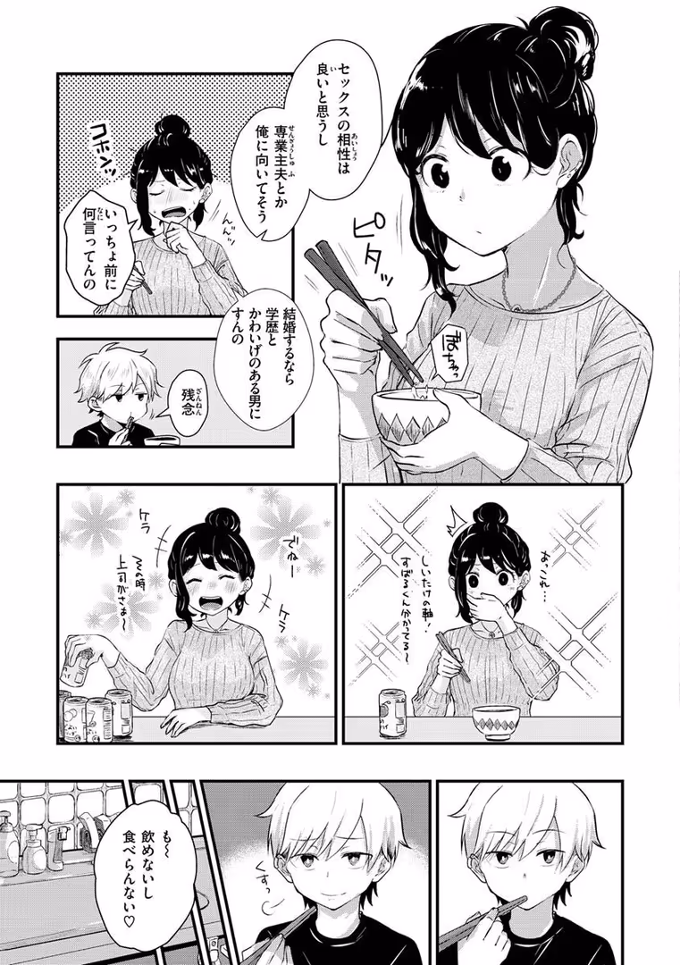 ワニマガジン社 / えのき - 結局はメスなので (21)