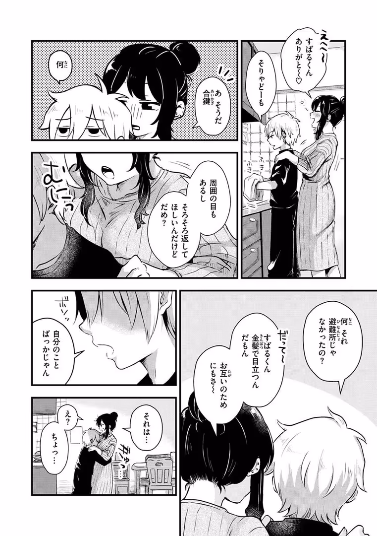 ワニマガジン社 / えのき - 結局はメスなので (22)