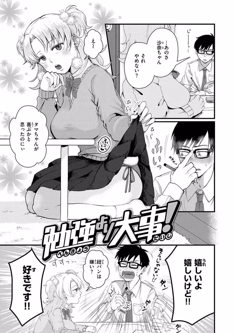 ワニマガジン社 / えのき - 結局はメスなので (37)