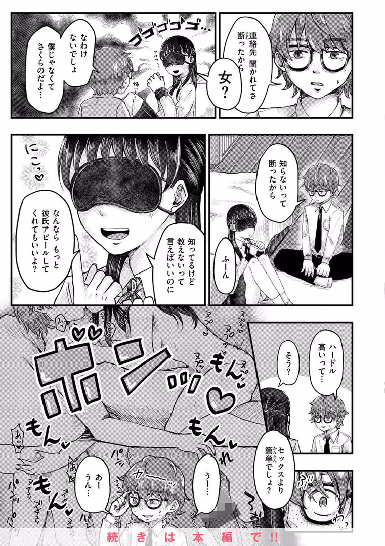 ワニマガジン社 / えのき - 結局はメスなので (43)