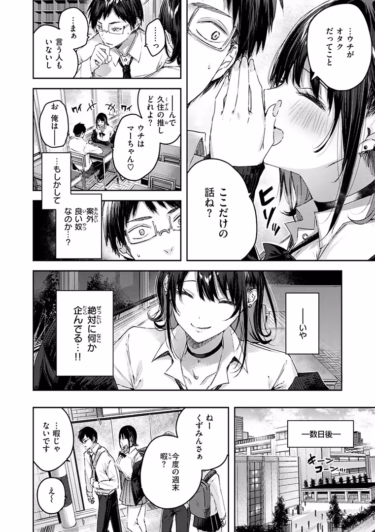 ワニマガジン社 / kakao - ラブラリアット! (6)