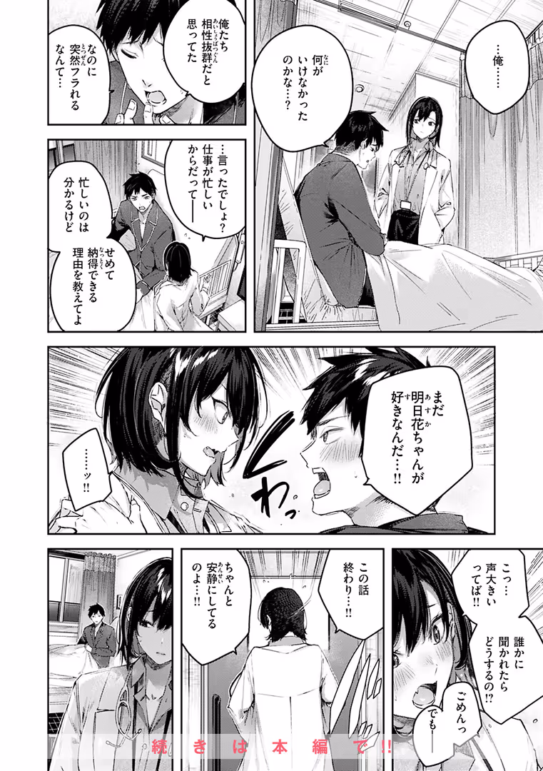 ワニマガジン社 / kakao - ラブラリアット! (12)