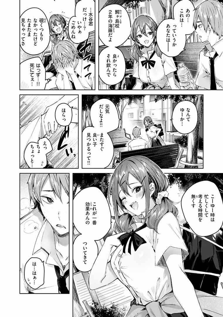 ワニマガジン社 / kakao - ラブラリアット! (18)