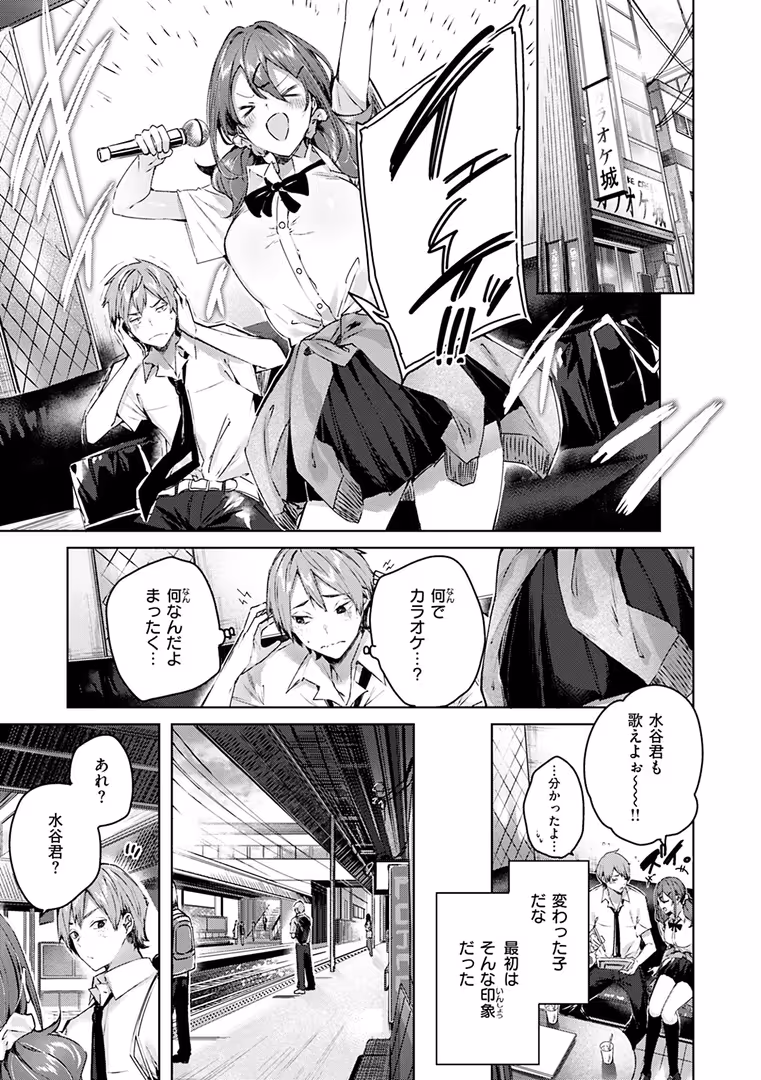 ワニマガジン社 / kakao - ラブラリアット! (19)