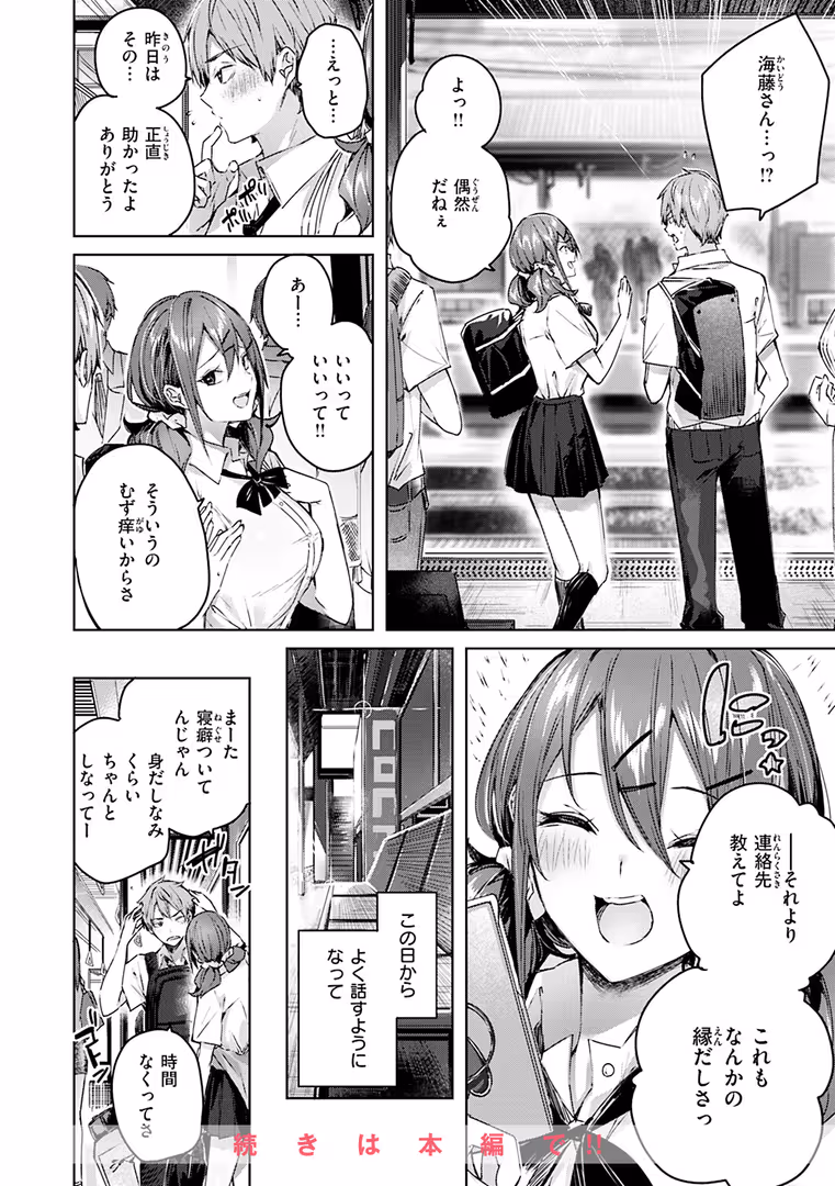 ワニマガジン社 / kakao - ラブラリアット! (20)