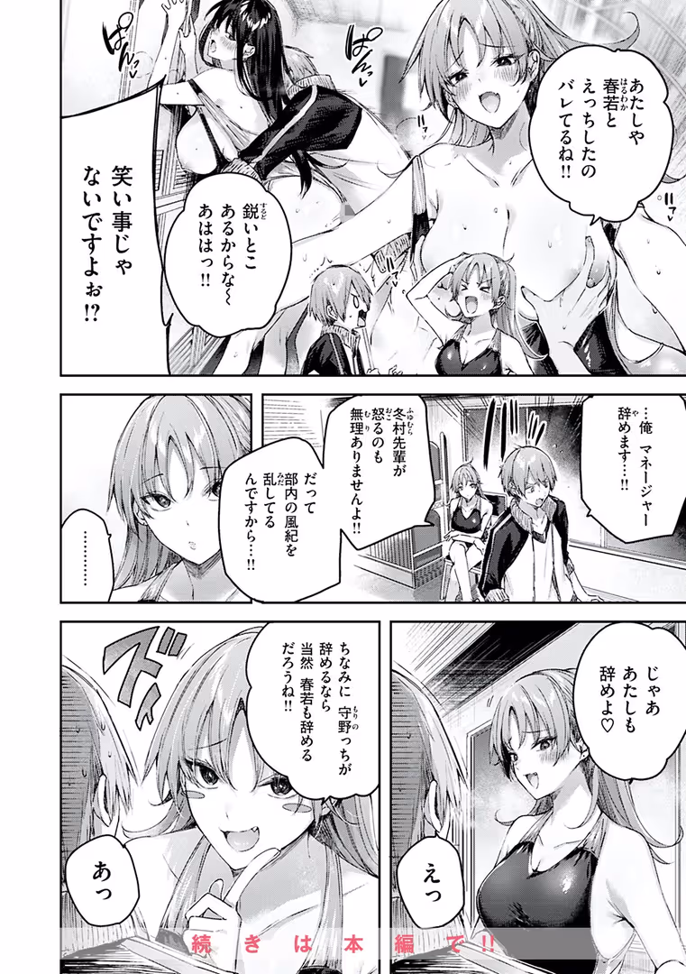 ワニマガジン社 / kakao - ラブラリアット! (28)