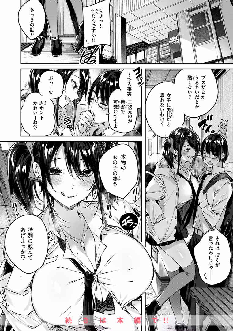 ワニマガジン社 / kakao - ラブラリアット! (32)