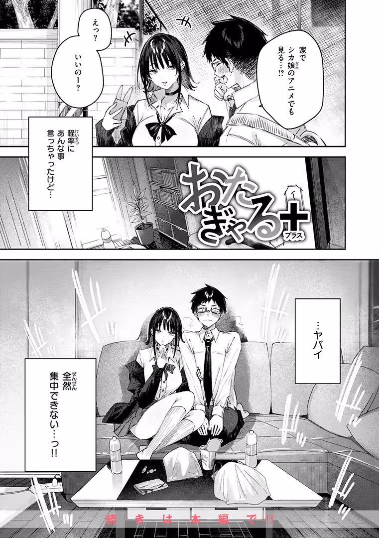 ワニマガジン社 / kakao - ラブラリアット! (33)