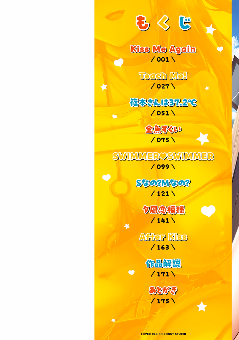 ワニマガジン社 / にこびぃ - はじらいラブレンジ (2)