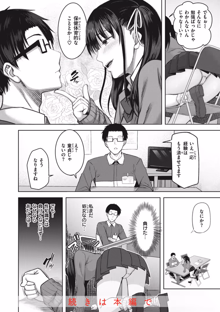 ワニマガジン社 / にこびぃ - はじらいラブレンジ (10)