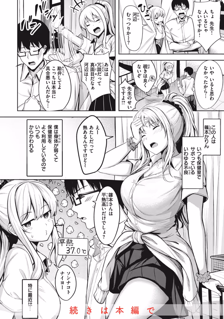 ワニマガジン社 / にこびぃ - はじらいラブレンジ (12)