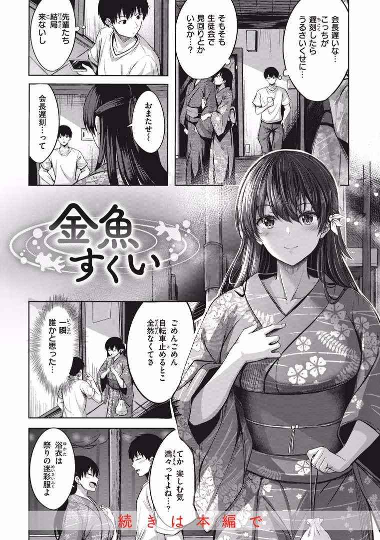 ワニマガジン社 / にこびぃ - はじらいラブレンジ (14)