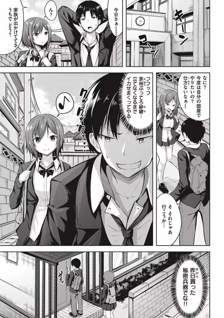 ワニマガジン社 / にこびぃ - はじらいラブレンジ (21)