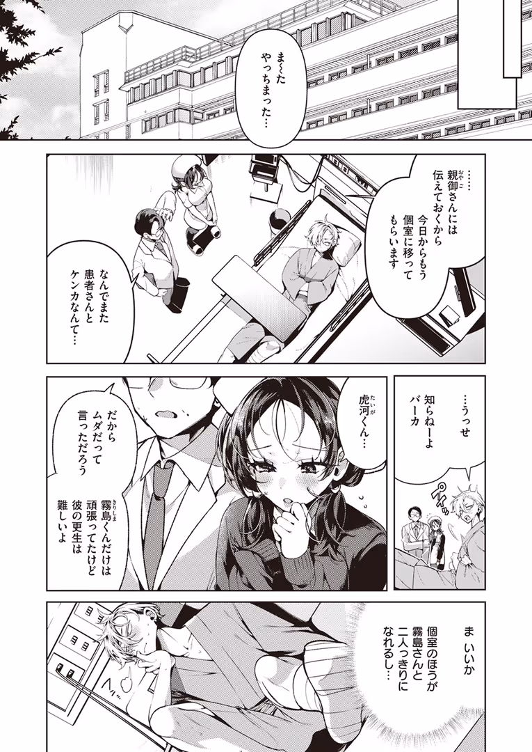 ワニマガジン社 / momi,胃ノ中かわず,もず,イゲドアハ,丸玉ねぎ,ゆるちん教祖,にこびぃ,武将武,長頼,朝寝ケン - COMIC快楽天ビースト 2024年03月号 (6)