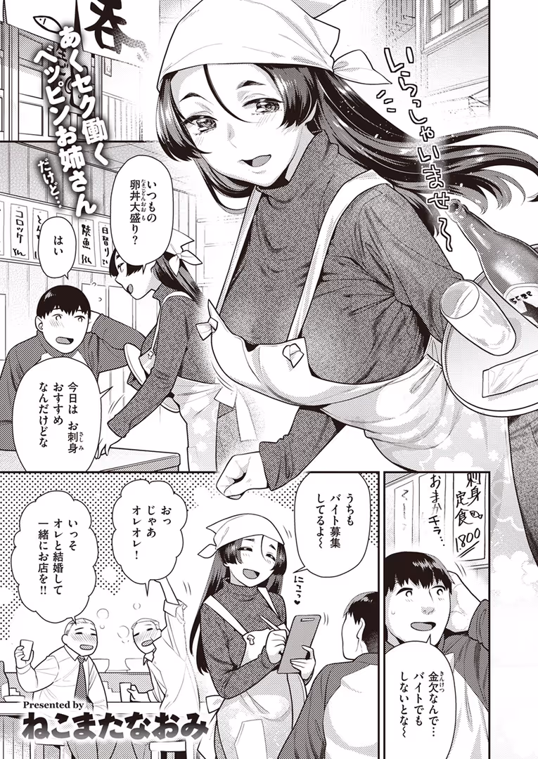 ワニマガジン社 / つかこ,仲町まち,ちょいぴろ,れぐでく,さいおがうま,むおと,山石18,平間ひろかず,Cuvie,ねこまたなおみ - COMIC快楽天ビースト 2024年04月号 (29)