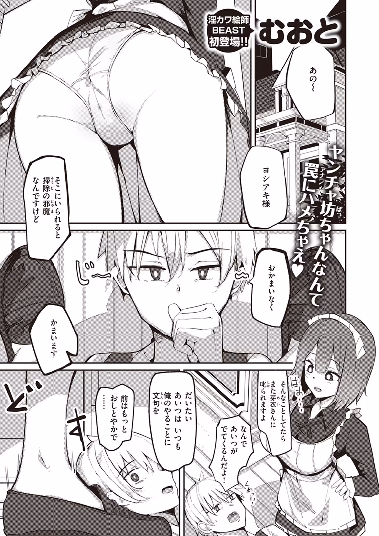 ワニマガジン社 / つかこ,仲町まち,ちょいぴろ,れぐでく,さいおがうま,むおと,山石18,平間ひろかず,Cuvie,ねこまたなおみ - COMIC快楽天ビースト 2024年04月号 (35)