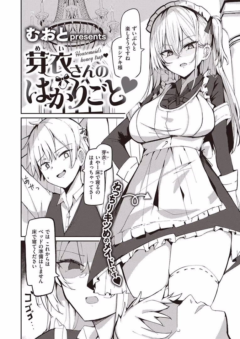 ワニマガジン社 / つかこ,仲町まち,ちょいぴろ,れぐでく,さいおがうま,むおと,山石18,平間ひろかず,Cuvie,ねこまたなおみ - COMIC快楽天ビースト 2024年04月号 (36)