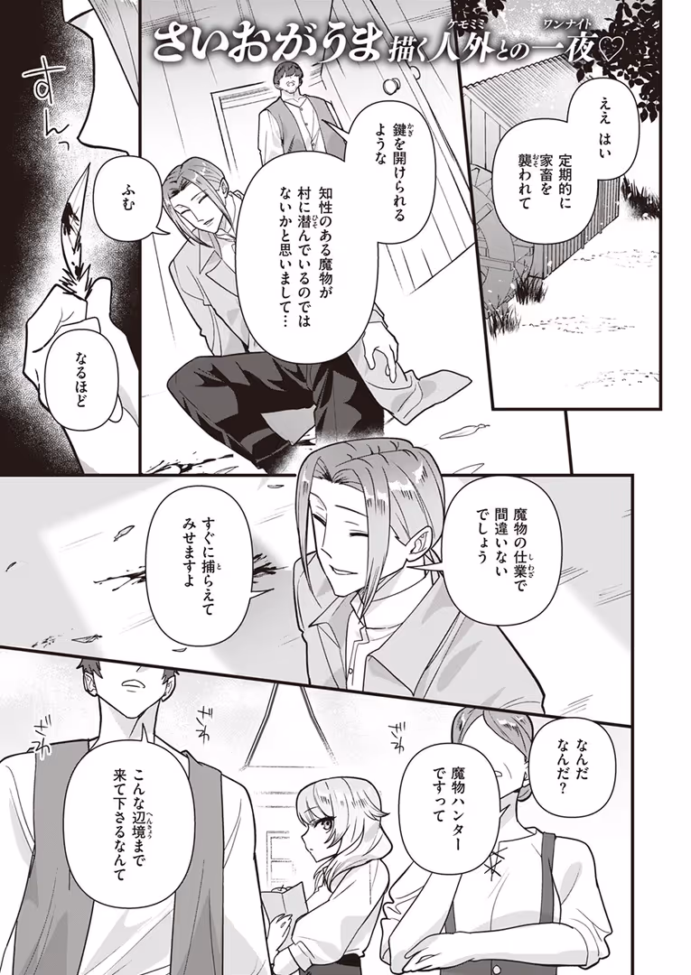 ワニマガジン社 / つかこ,仲町まち,ちょいぴろ,れぐでく,さいおがうま,むおと,山石18,平間ひろかず,Cuvie,ねこまたなおみ - COMIC快楽天ビースト 2024年04月号 (45)