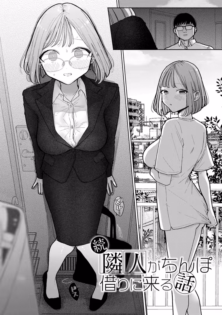 ワニマガジン社 / ぽちたろ - 隣人がち〇ぽ借りに来る話 (8)