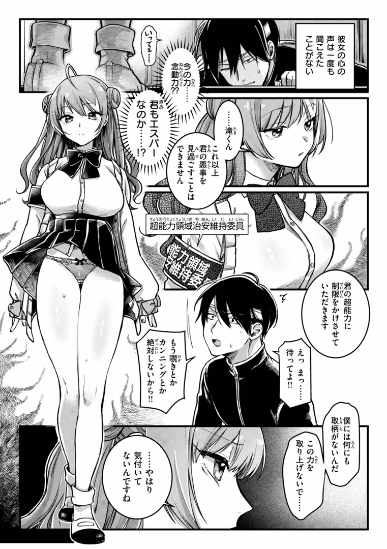 ワニマガジン社 / ゆりしましろ - 理痴的ヴィーナス【デジタル版限定おまけ付き】 (9)